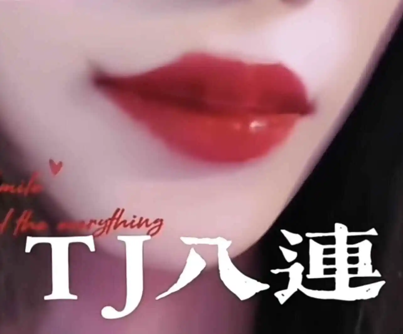西檬之家MDLB是什么?解密字母圈中的“妈妈主导与小男孩”关系模式 一